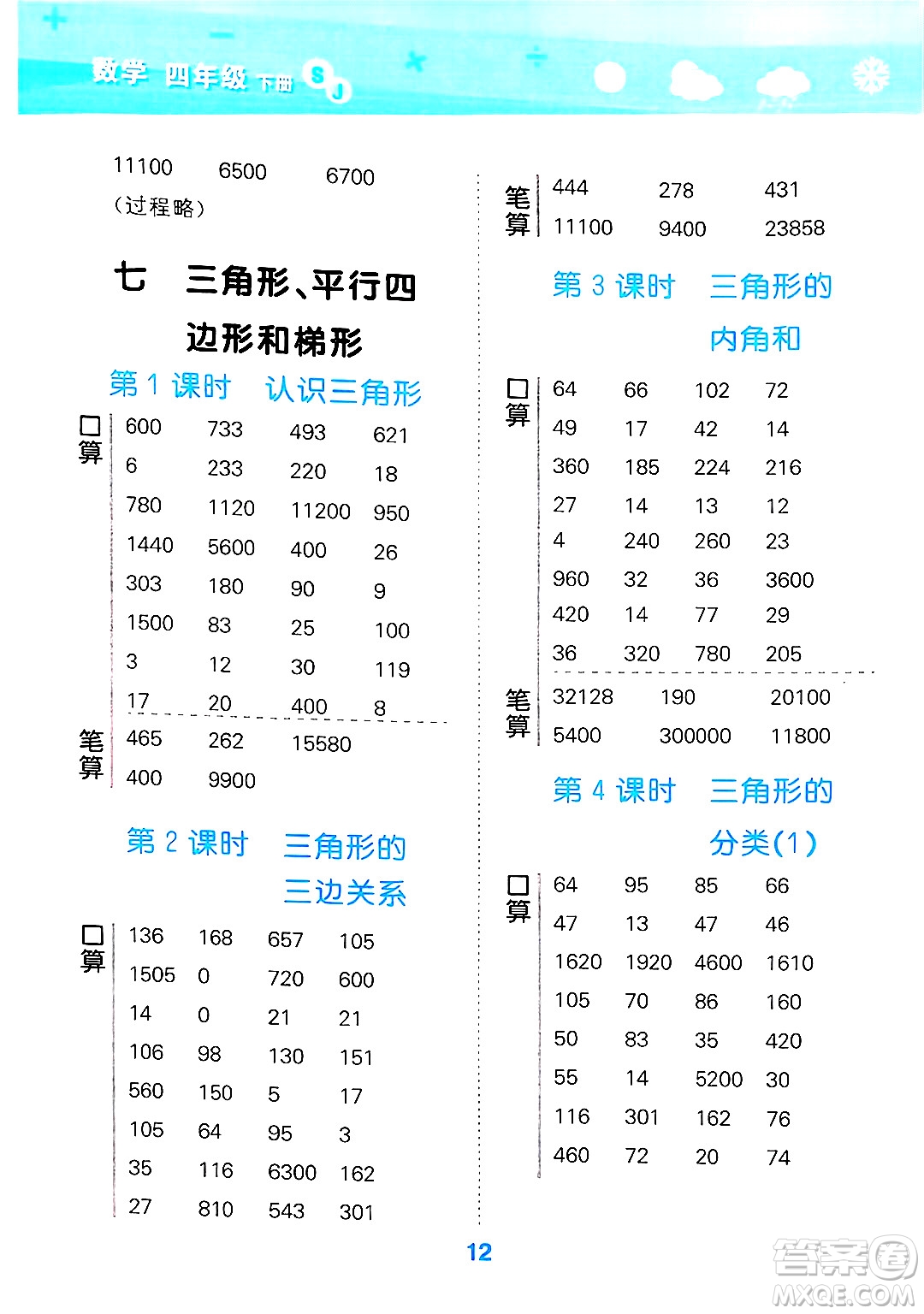 地質(zhì)出版社2025年春小兒郎小學口算大通關四年級數(shù)學下冊蘇教版答案