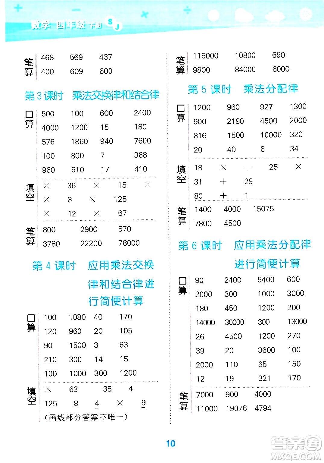 地質(zhì)出版社2025年春小兒郎小學口算大通關四年級數(shù)學下冊蘇教版答案