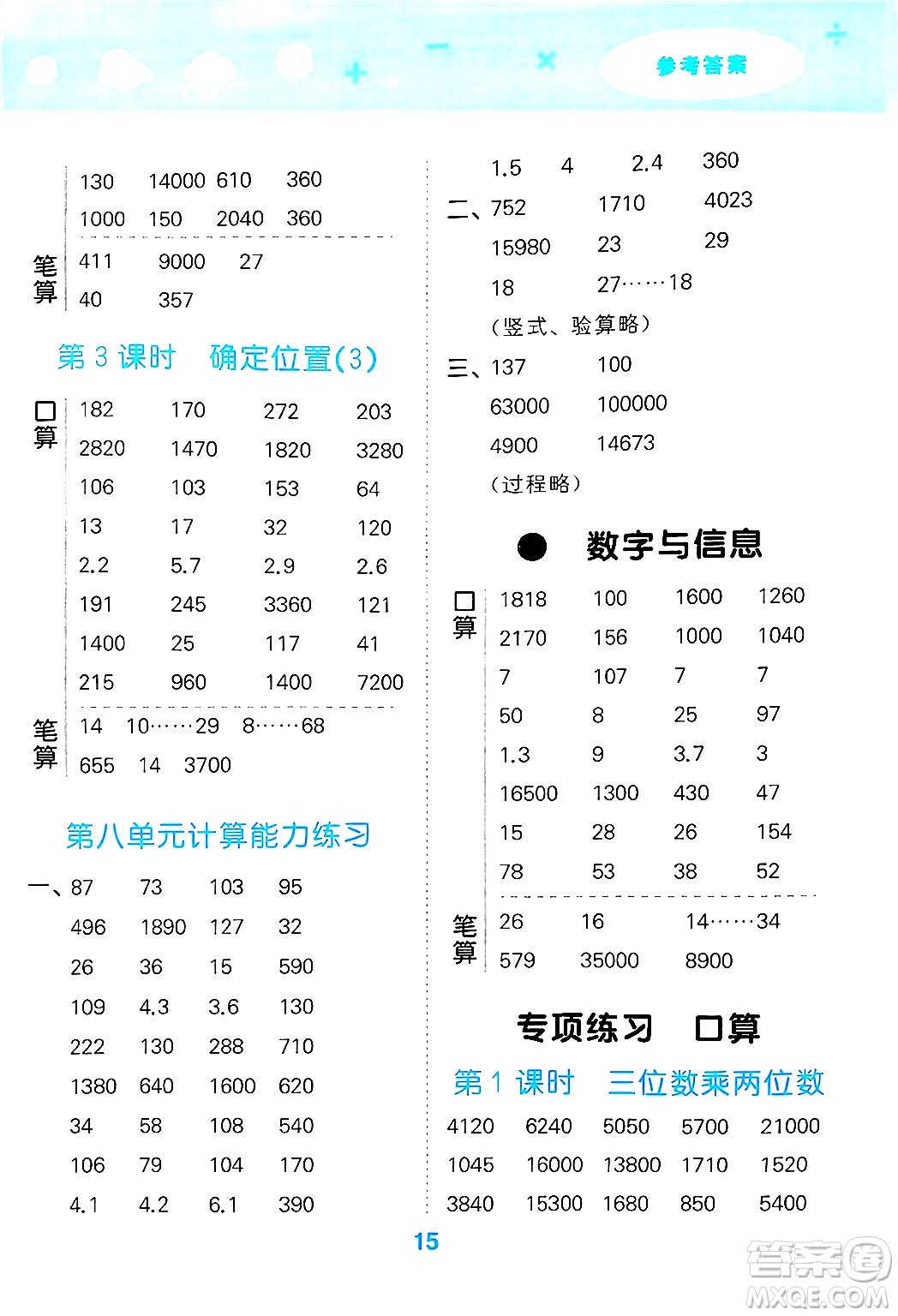 地質(zhì)出版社2025年春小兒郎小學口算大通關四年級數(shù)學下冊蘇教版答案