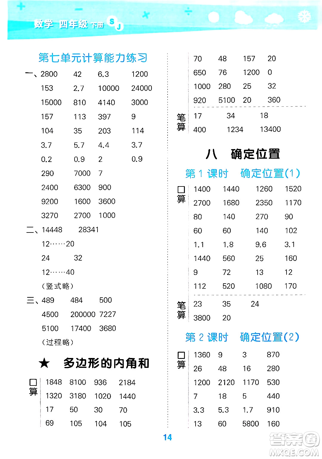 地質(zhì)出版社2025年春小兒郎小學口算大通關四年級數(shù)學下冊蘇教版答案