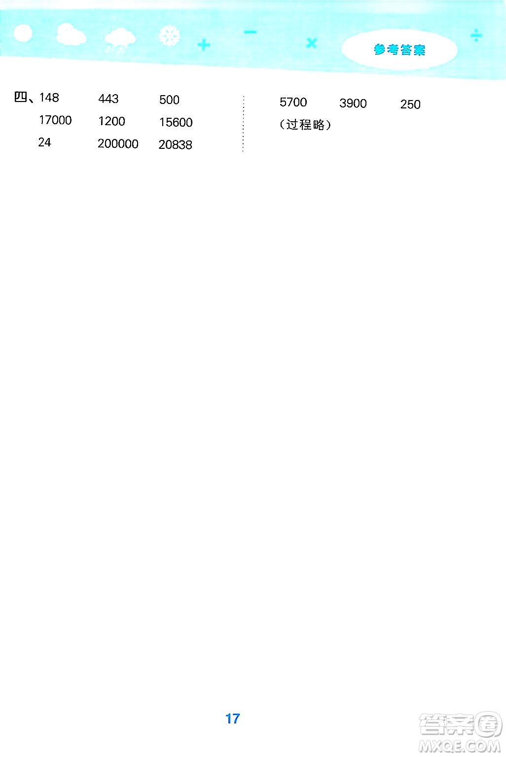 地質(zhì)出版社2025年春小兒郎小學口算大通關四年級數(shù)學下冊蘇教版答案