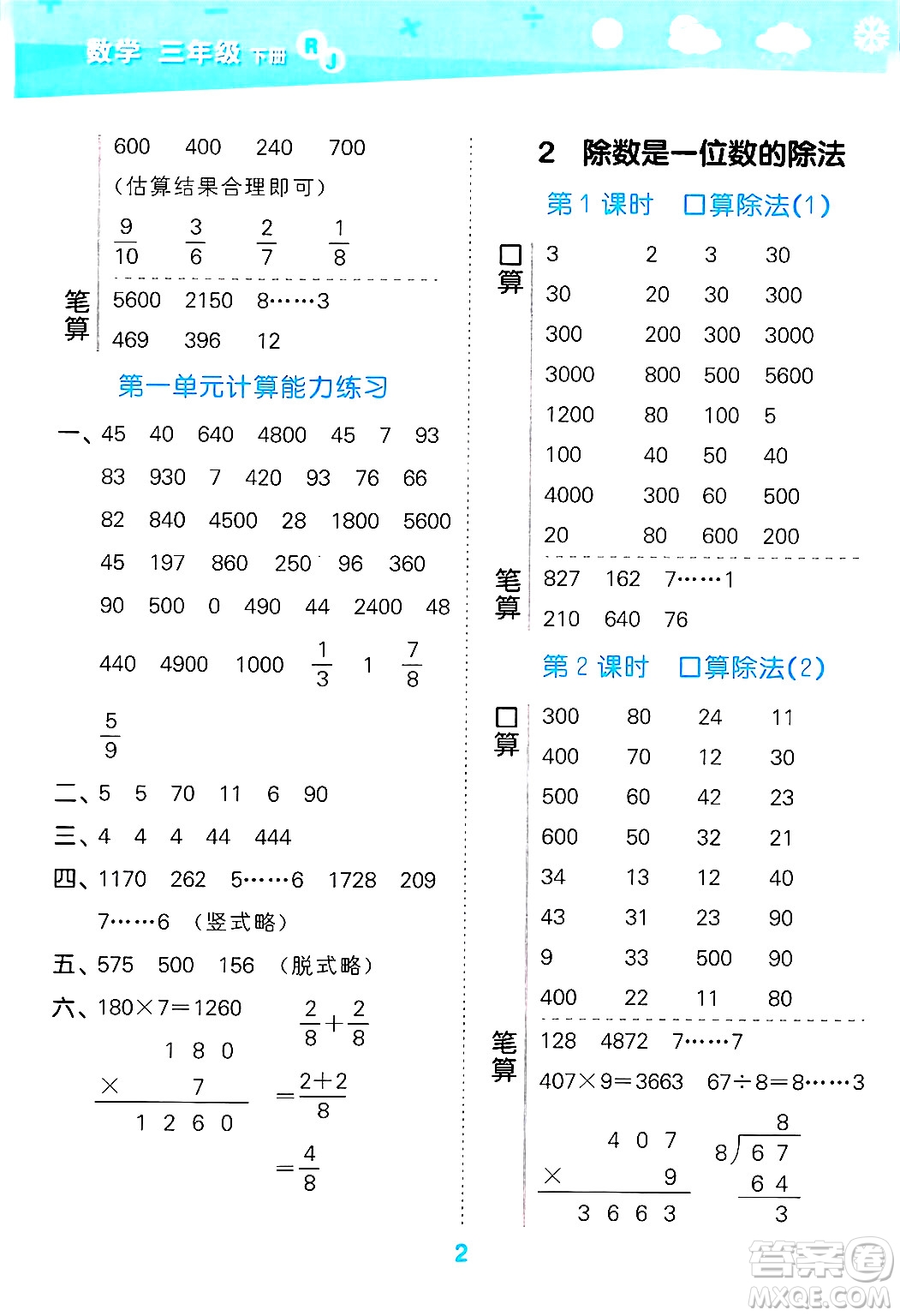 山東教育出版社2025秋小兒郎小學(xué)口算大通關(guān)三年級(jí)數(shù)學(xué)下冊(cè)人教版答案