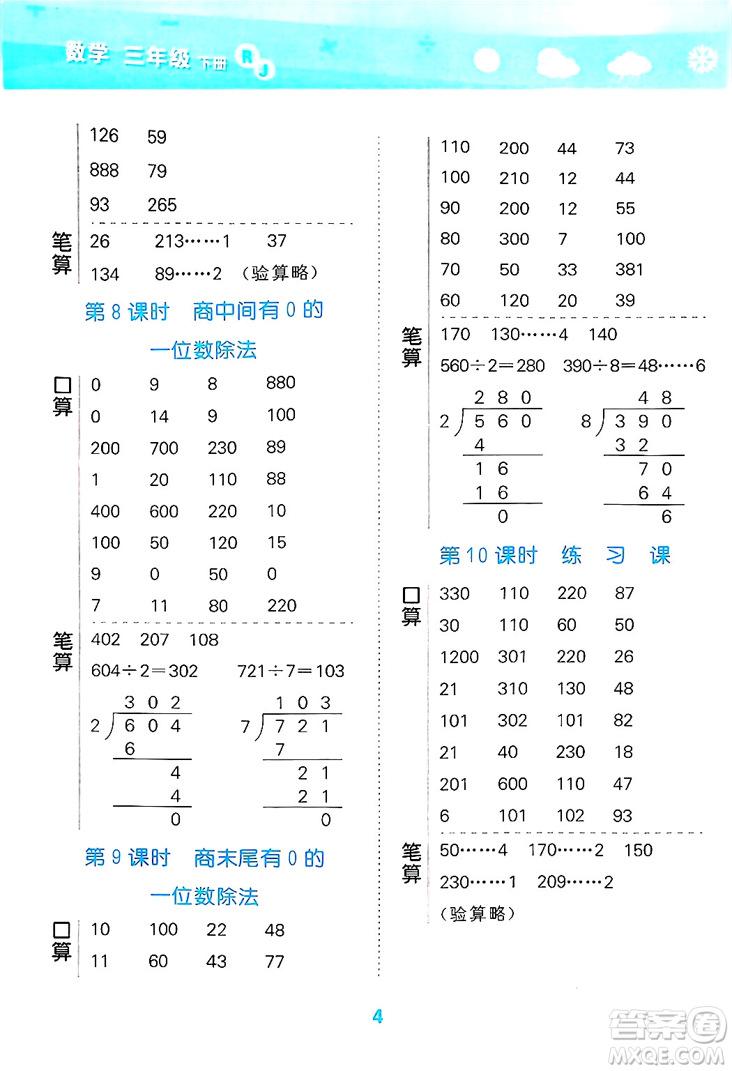 山東教育出版社2025秋小兒郎小學(xué)口算大通關(guān)三年級(jí)數(shù)學(xué)下冊(cè)人教版答案