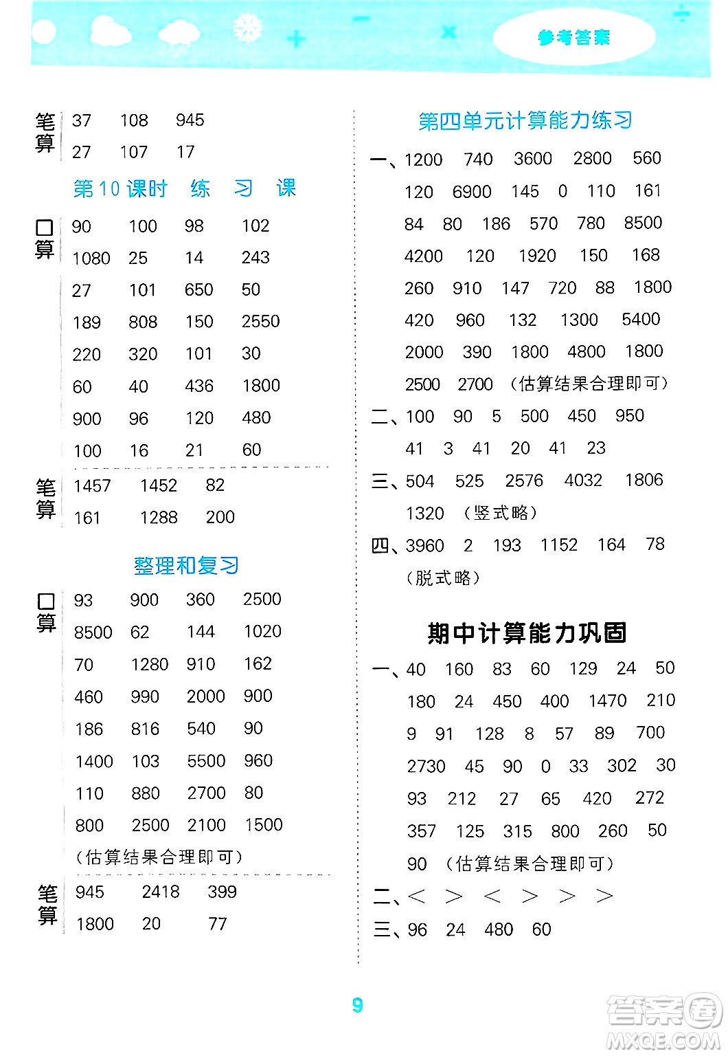 山東教育出版社2025秋小兒郎小學(xué)口算大通關(guān)三年級(jí)數(shù)學(xué)下冊(cè)人教版答案