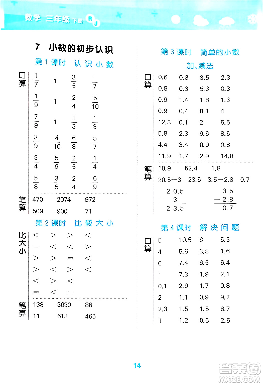 山東教育出版社2025秋小兒郎小學(xué)口算大通關(guān)三年級(jí)數(shù)學(xué)下冊(cè)人教版答案
