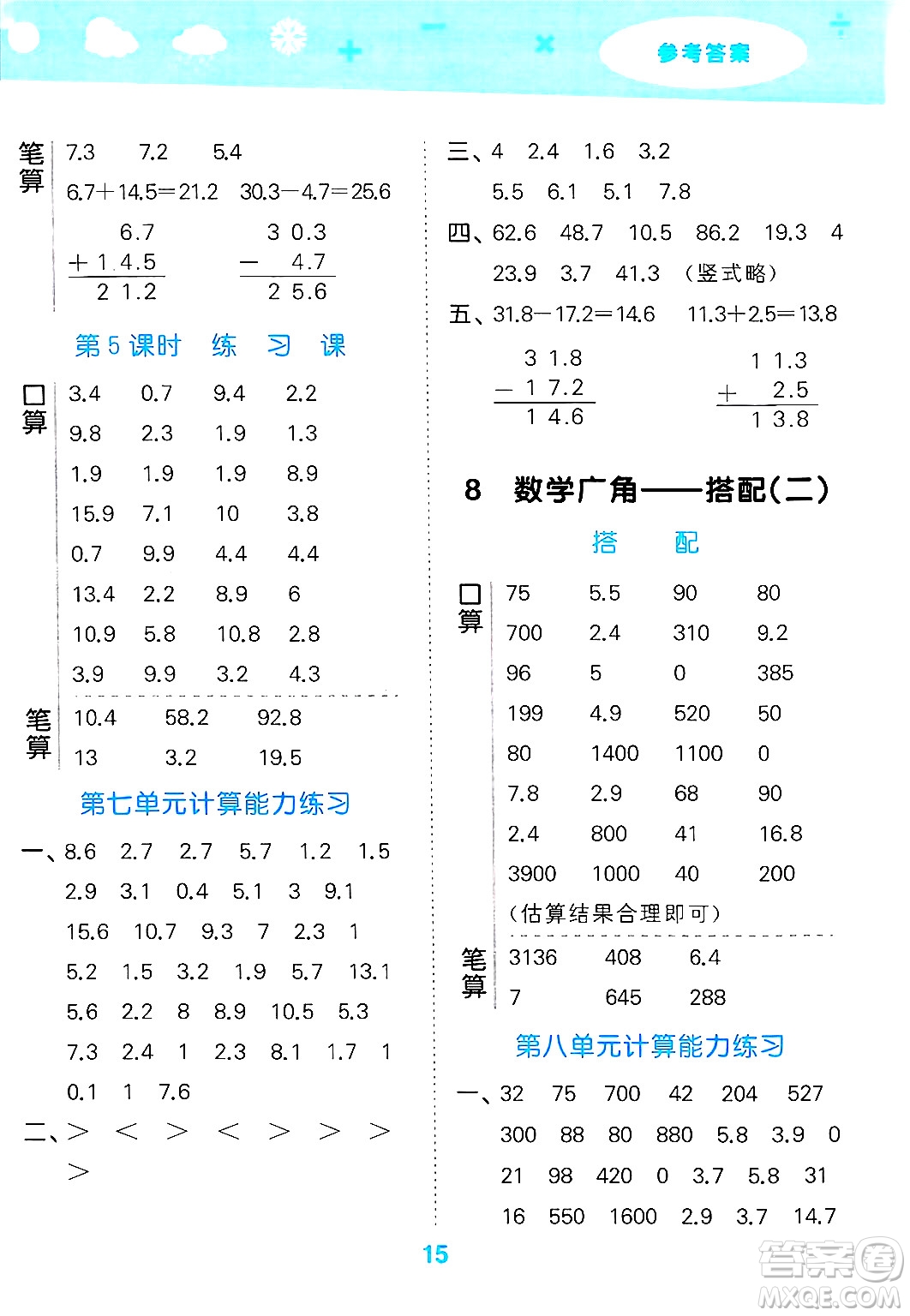 山東教育出版社2025秋小兒郎小學(xué)口算大通關(guān)三年級(jí)數(shù)學(xué)下冊(cè)人教版答案