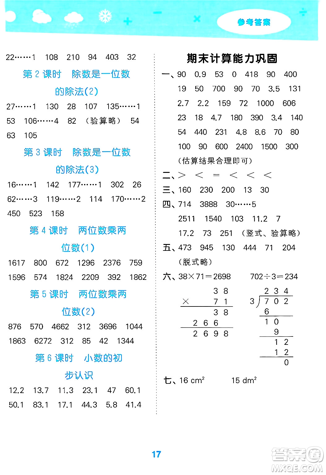 山東教育出版社2025秋小兒郎小學(xué)口算大通關(guān)三年級(jí)數(shù)學(xué)下冊(cè)人教版答案
