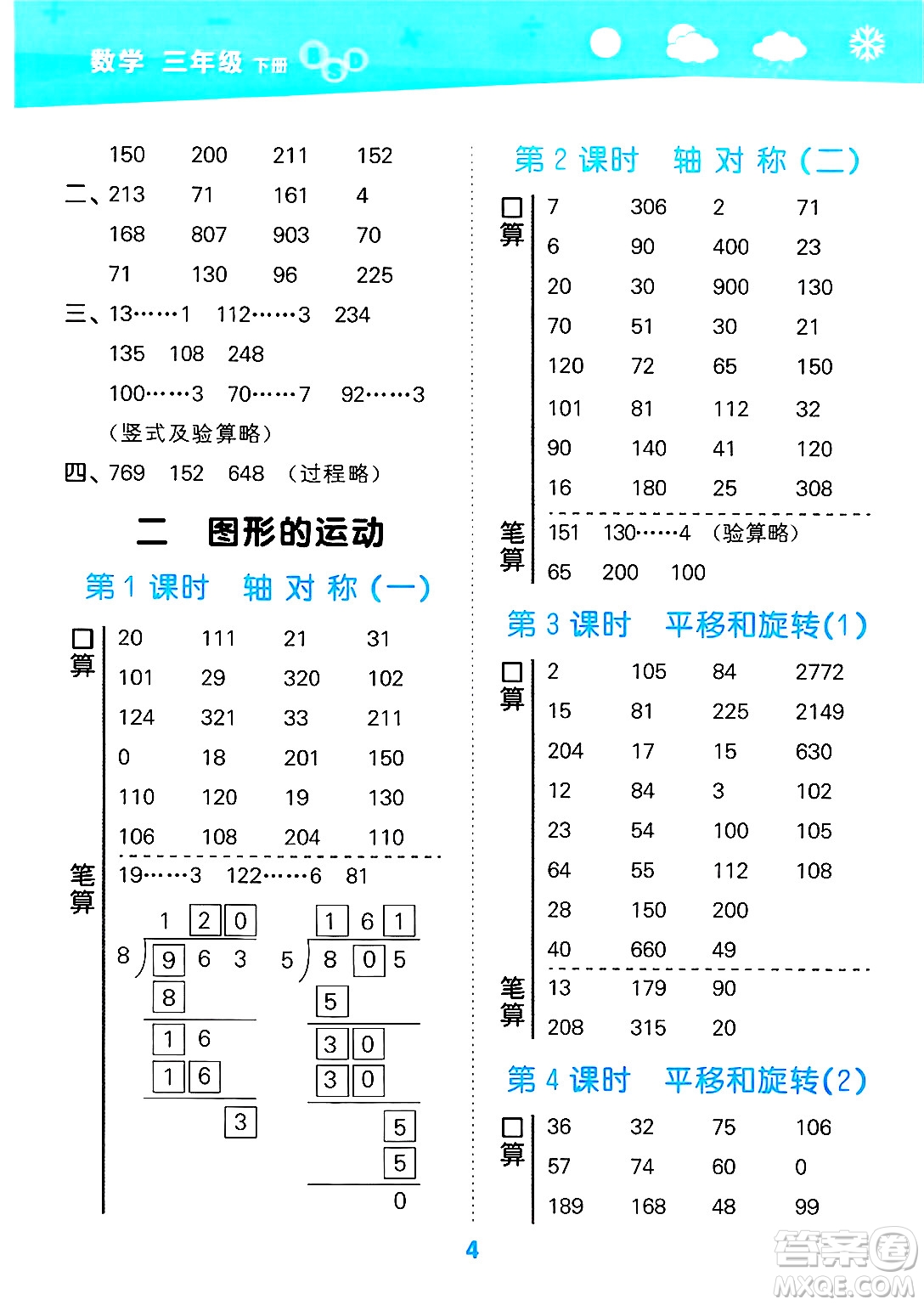 地質(zhì)出版社2025年春小兒郎小學(xué)口算大通關(guān)三年級(jí)數(shù)學(xué)下冊(cè)北師大版答案