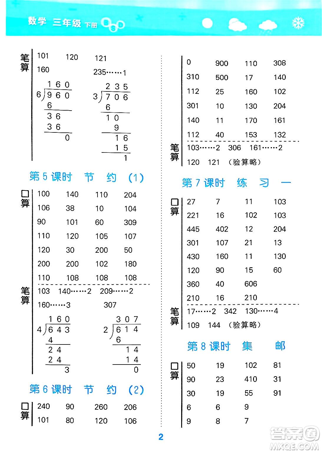 地質(zhì)出版社2025年春小兒郎小學(xué)口算大通關(guān)三年級(jí)數(shù)學(xué)下冊(cè)北師大版答案