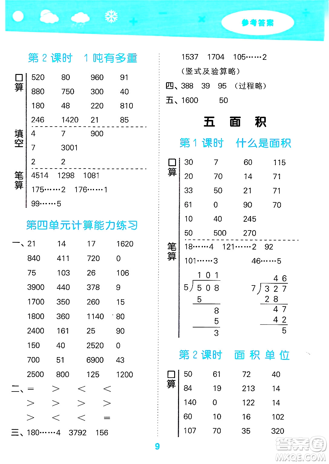 地質(zhì)出版社2025年春小兒郎小學(xué)口算大通關(guān)三年級(jí)數(shù)學(xué)下冊(cè)北師大版答案