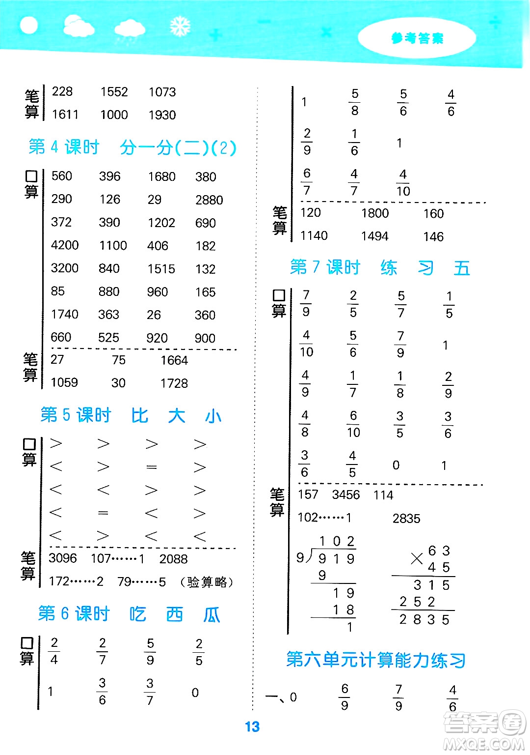 地質(zhì)出版社2025年春小兒郎小學(xué)口算大通關(guān)三年級(jí)數(shù)學(xué)下冊(cè)北師大版答案