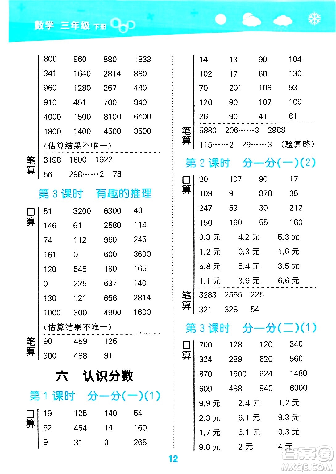 地質(zhì)出版社2025年春小兒郎小學(xué)口算大通關(guān)三年級(jí)數(shù)學(xué)下冊(cè)北師大版答案