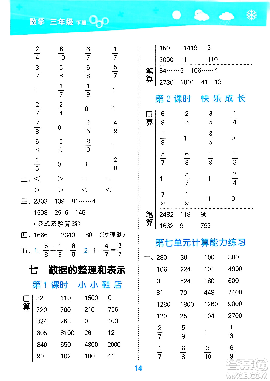 地質(zhì)出版社2025年春小兒郎小學(xué)口算大通關(guān)三年級(jí)數(shù)學(xué)下冊(cè)北師大版答案