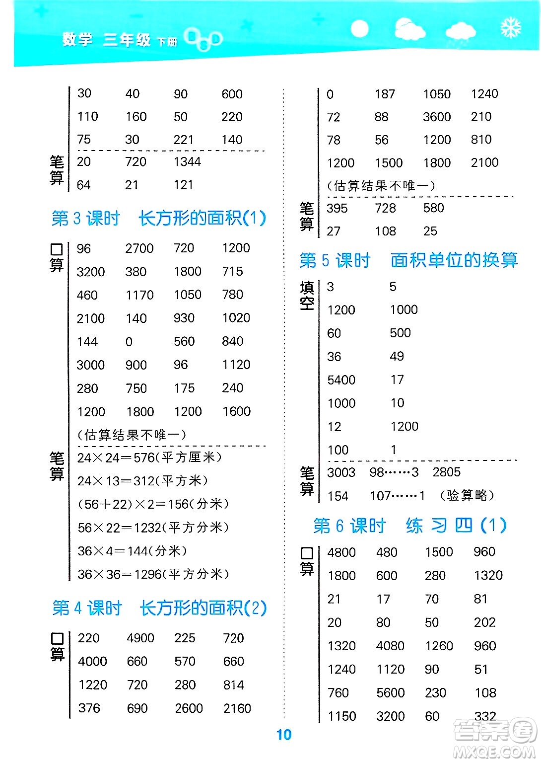 地質(zhì)出版社2025年春小兒郎小學(xué)口算大通關(guān)三年級(jí)數(shù)學(xué)下冊(cè)北師大版答案