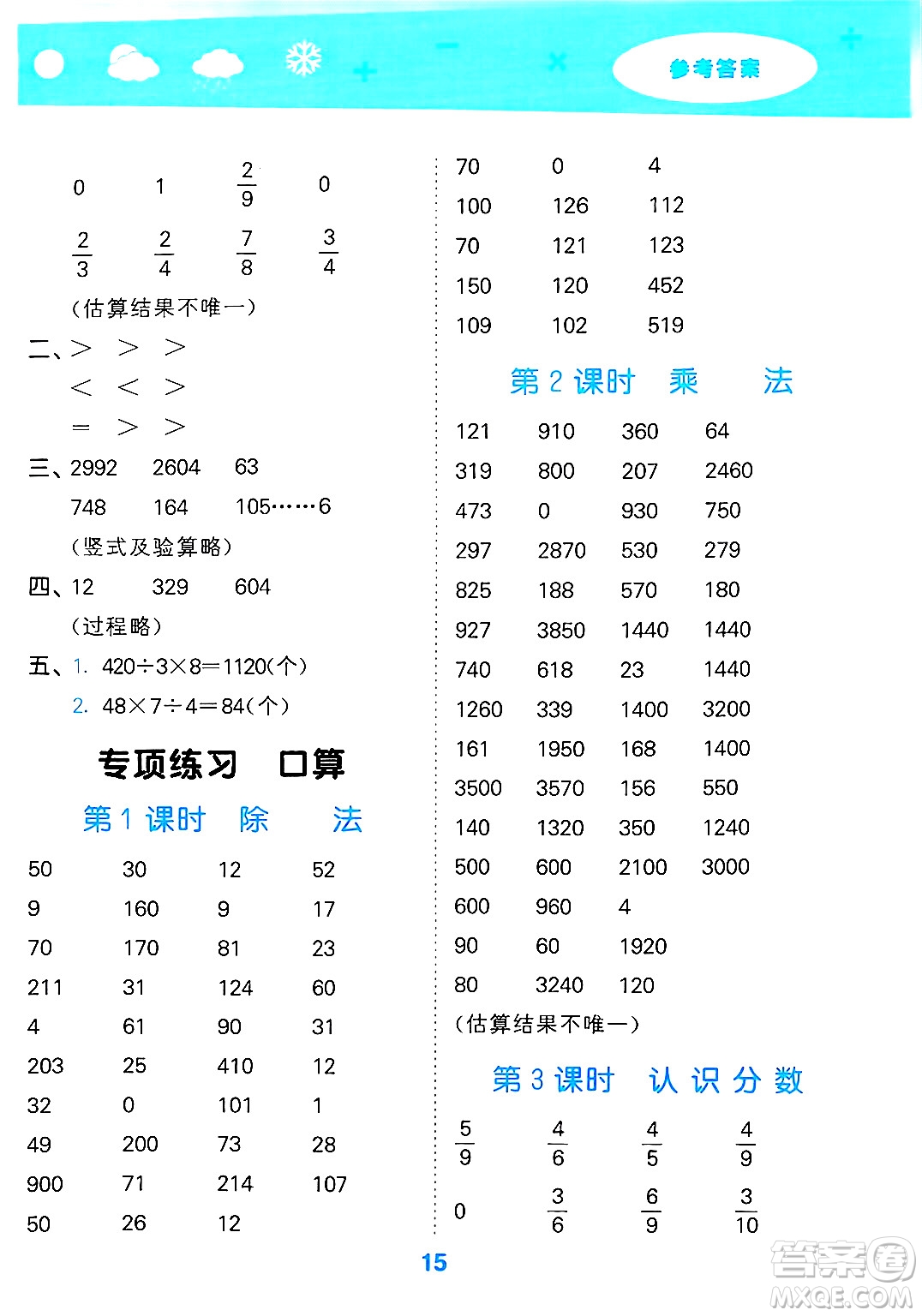 地質(zhì)出版社2025年春小兒郎小學(xué)口算大通關(guān)三年級(jí)數(shù)學(xué)下冊(cè)北師大版答案