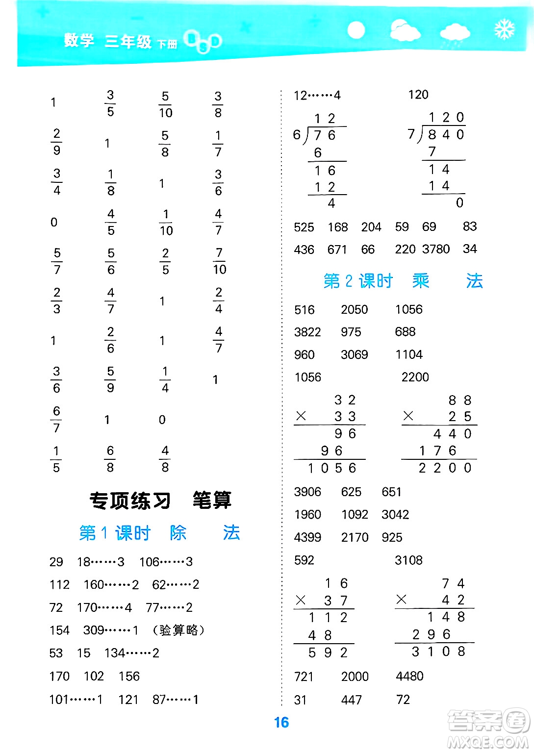 地質(zhì)出版社2025年春小兒郎小學(xué)口算大通關(guān)三年級(jí)數(shù)學(xué)下冊(cè)北師大版答案