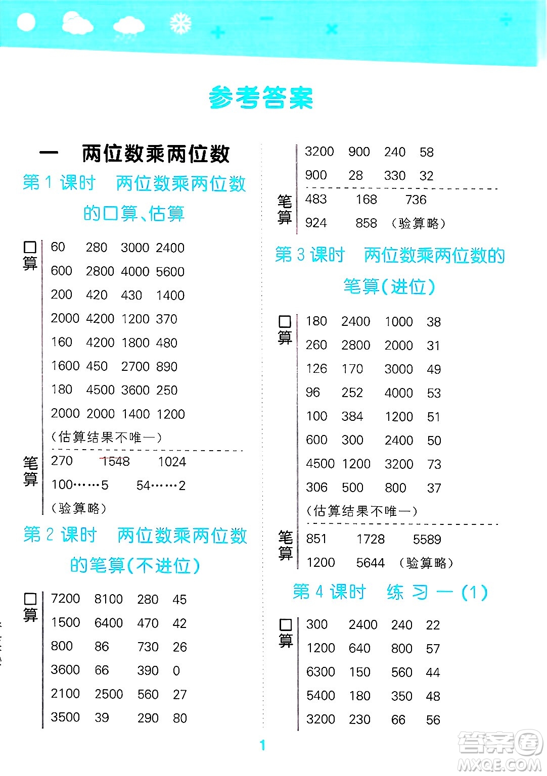 地質(zhì)出版社2025年春小兒郎小學(xué)口算大通關(guān)三年級(jí)數(shù)學(xué)下冊(cè)蘇教版答案