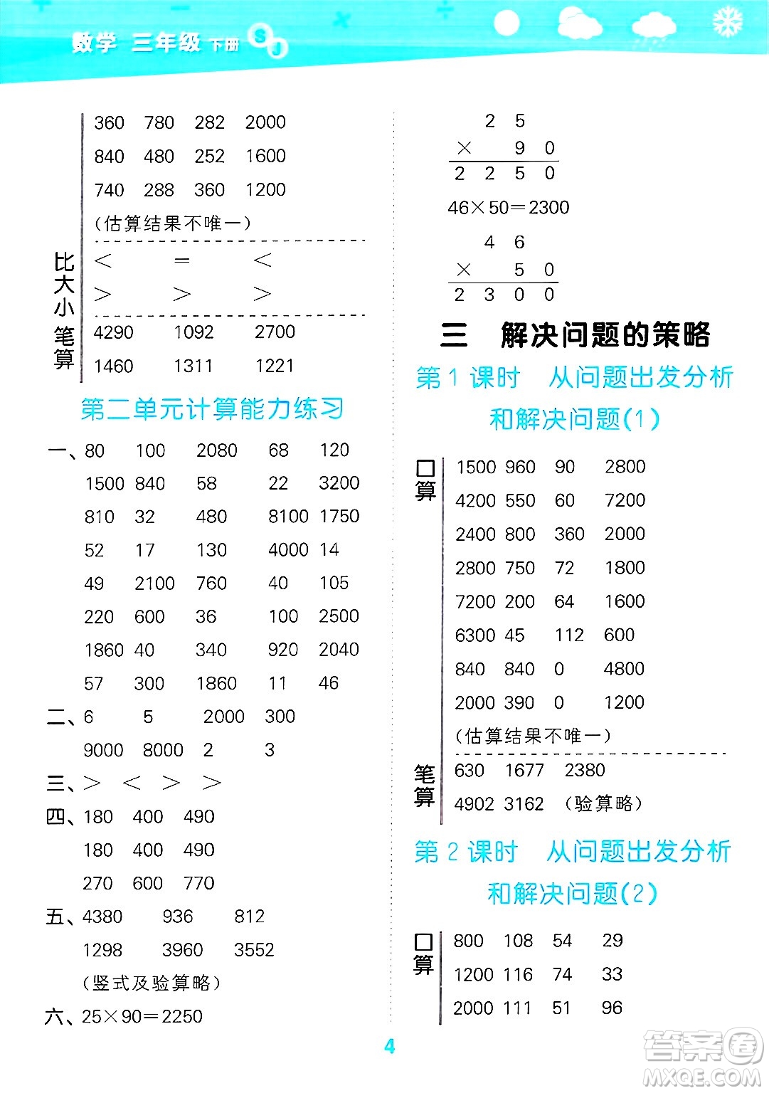 地質(zhì)出版社2025年春小兒郎小學(xué)口算大通關(guān)三年級(jí)數(shù)學(xué)下冊(cè)蘇教版答案