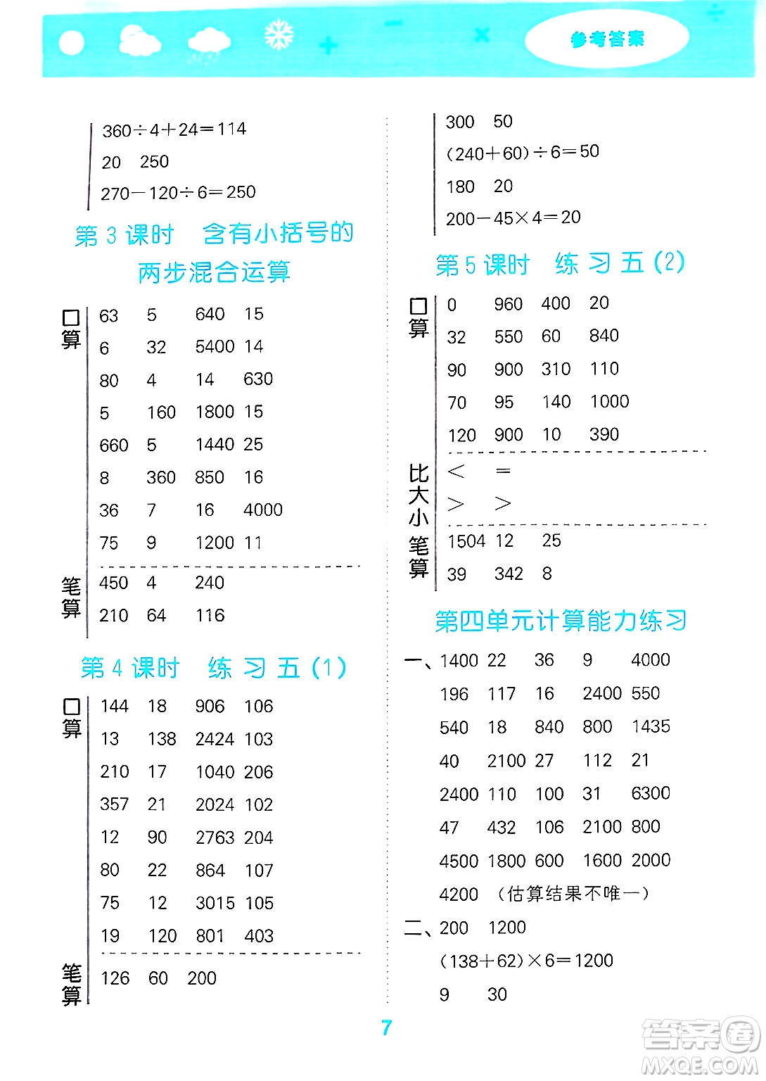 地質(zhì)出版社2025年春小兒郎小學(xué)口算大通關(guān)三年級(jí)數(shù)學(xué)下冊(cè)蘇教版答案