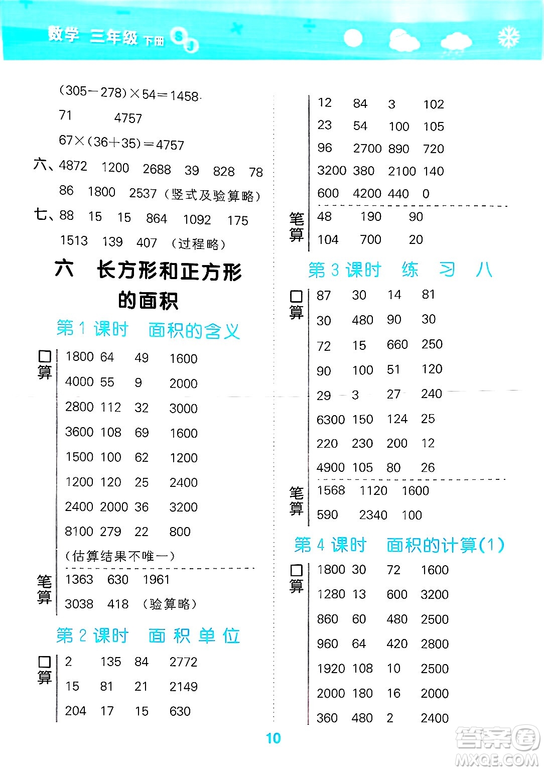 地質(zhì)出版社2025年春小兒郎小學(xué)口算大通關(guān)三年級(jí)數(shù)學(xué)下冊(cè)蘇教版答案