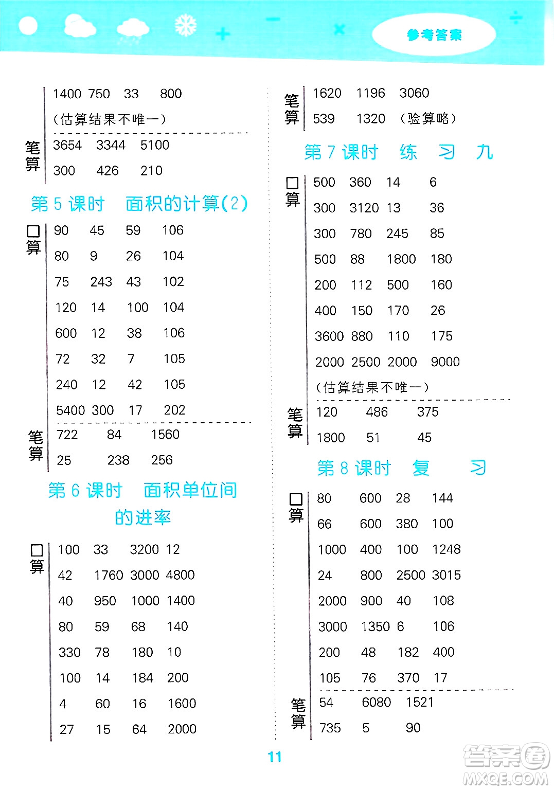 地質(zhì)出版社2025年春小兒郎小學(xué)口算大通關(guān)三年級(jí)數(shù)學(xué)下冊(cè)蘇教版答案