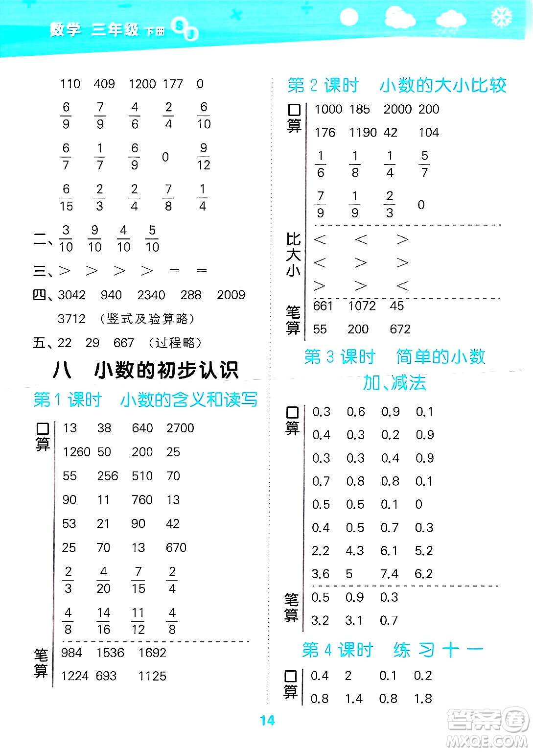 地質(zhì)出版社2025年春小兒郎小學(xué)口算大通關(guān)三年級(jí)數(shù)學(xué)下冊(cè)蘇教版答案