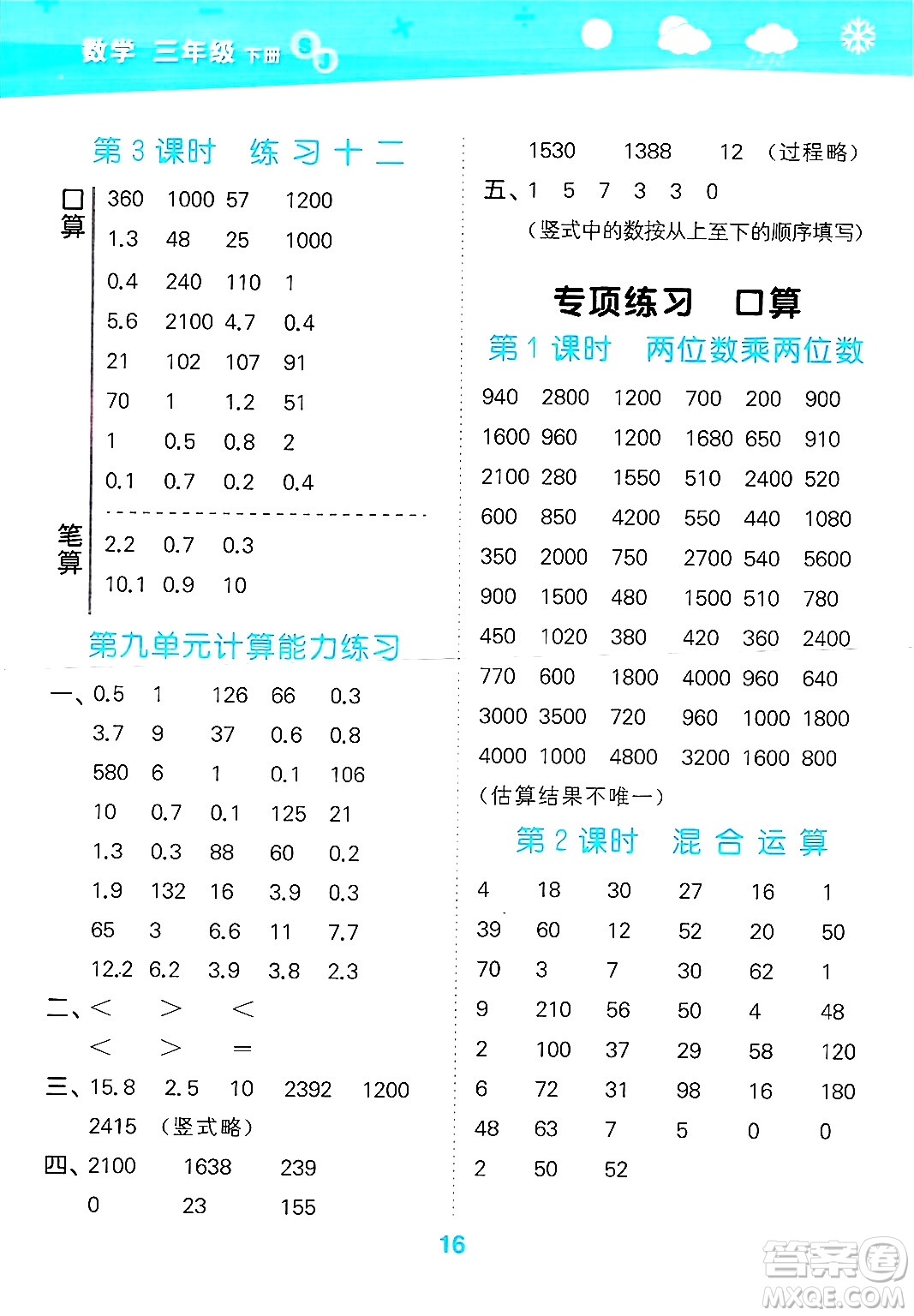 地質(zhì)出版社2025年春小兒郎小學(xué)口算大通關(guān)三年級(jí)數(shù)學(xué)下冊(cè)蘇教版答案