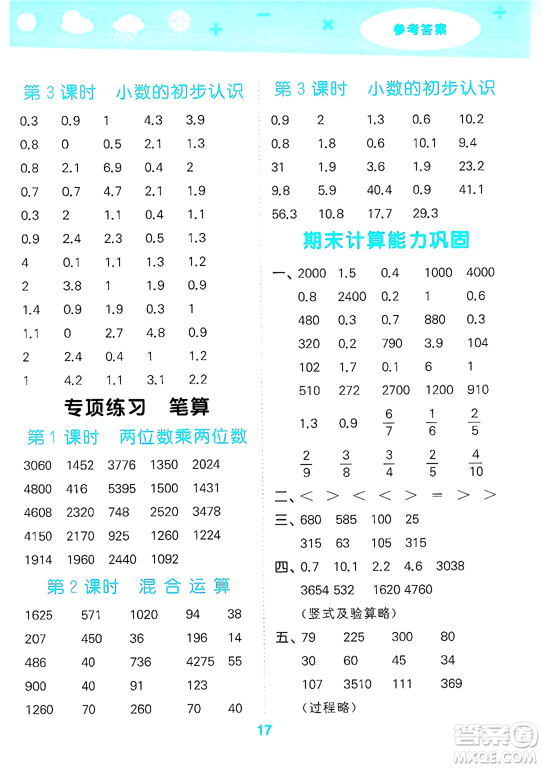 地質(zhì)出版社2025年春小兒郎小學(xué)口算大通關(guān)三年級(jí)數(shù)學(xué)下冊(cè)蘇教版答案