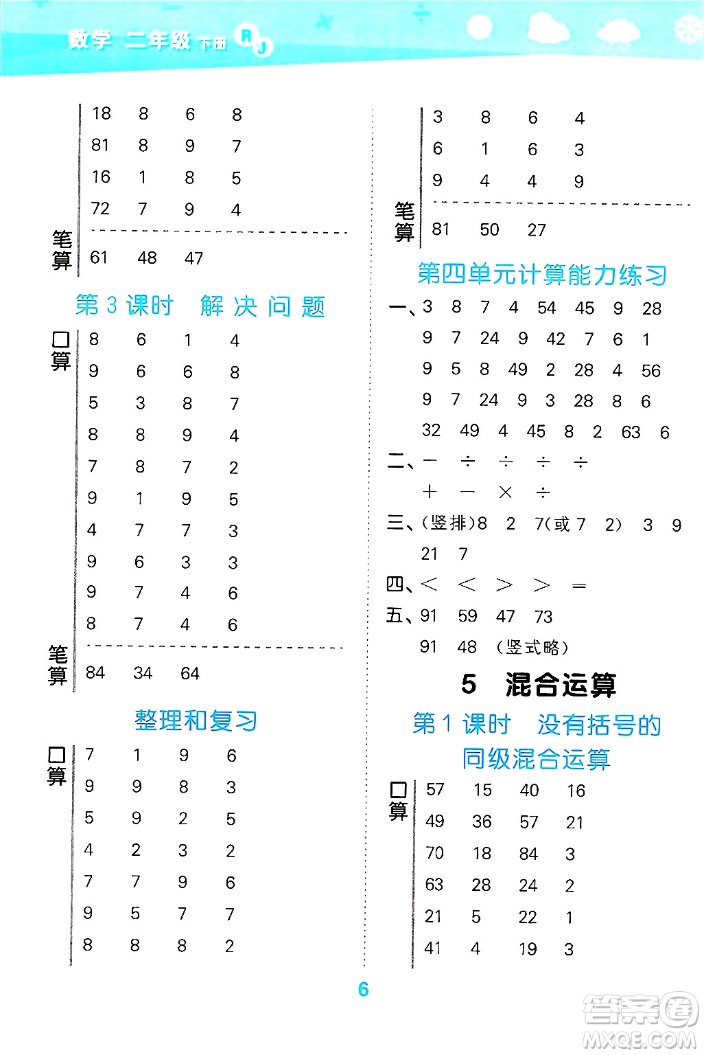 山東教育出版社2025秋小兒郎小學(xué)口算大通關(guān)二年級(jí)數(shù)學(xué)下冊(cè)人教版答案