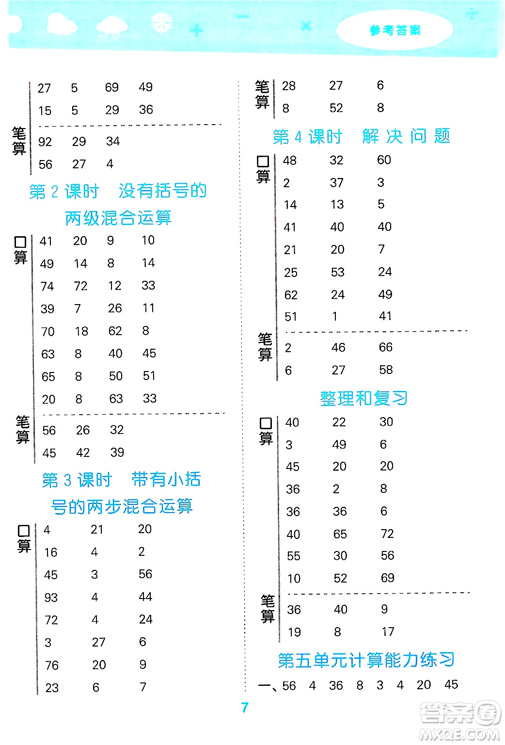 山東教育出版社2025秋小兒郎小學(xué)口算大通關(guān)二年級(jí)數(shù)學(xué)下冊(cè)人教版答案