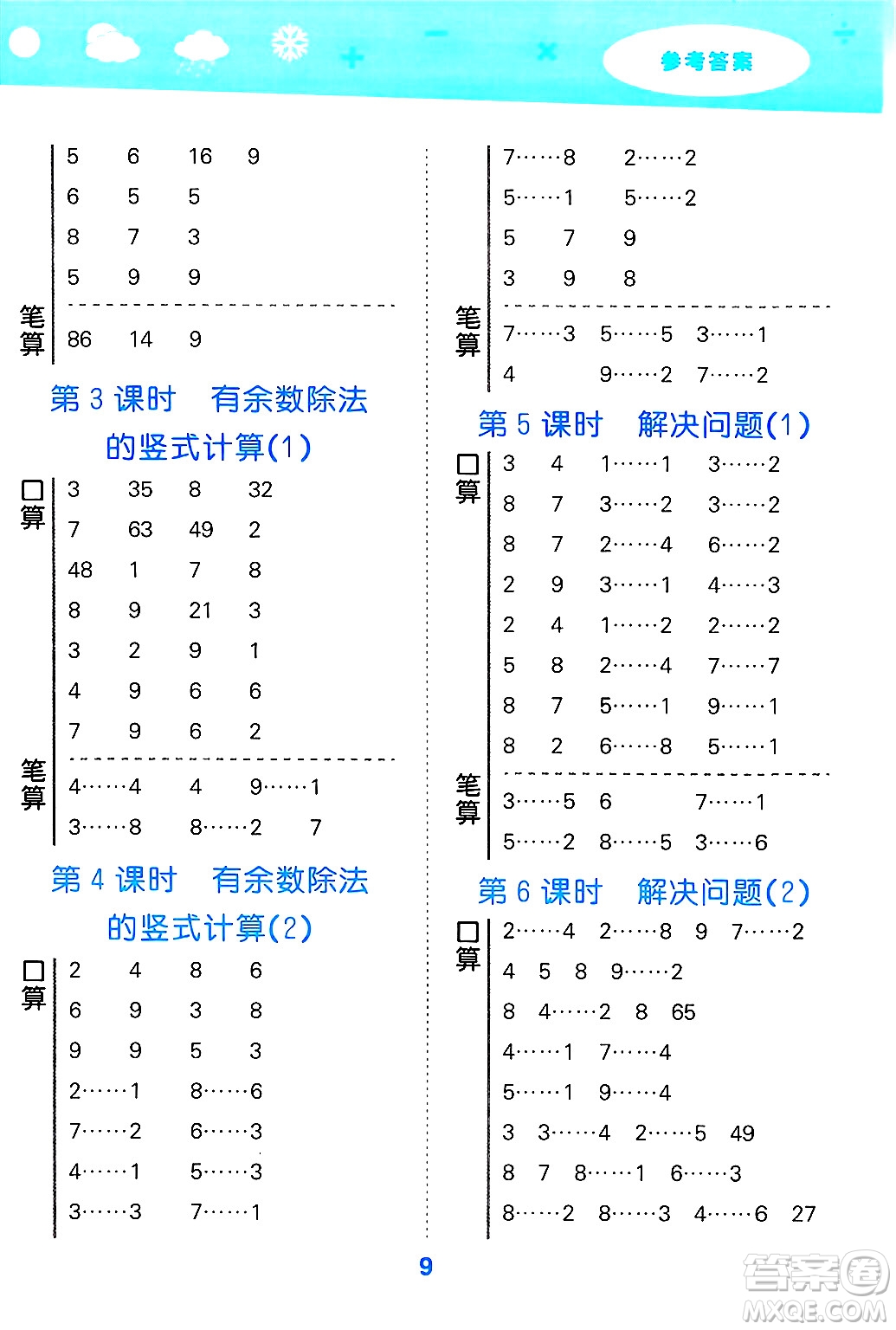 山東教育出版社2025秋小兒郎小學(xué)口算大通關(guān)二年級(jí)數(shù)學(xué)下冊(cè)人教版答案