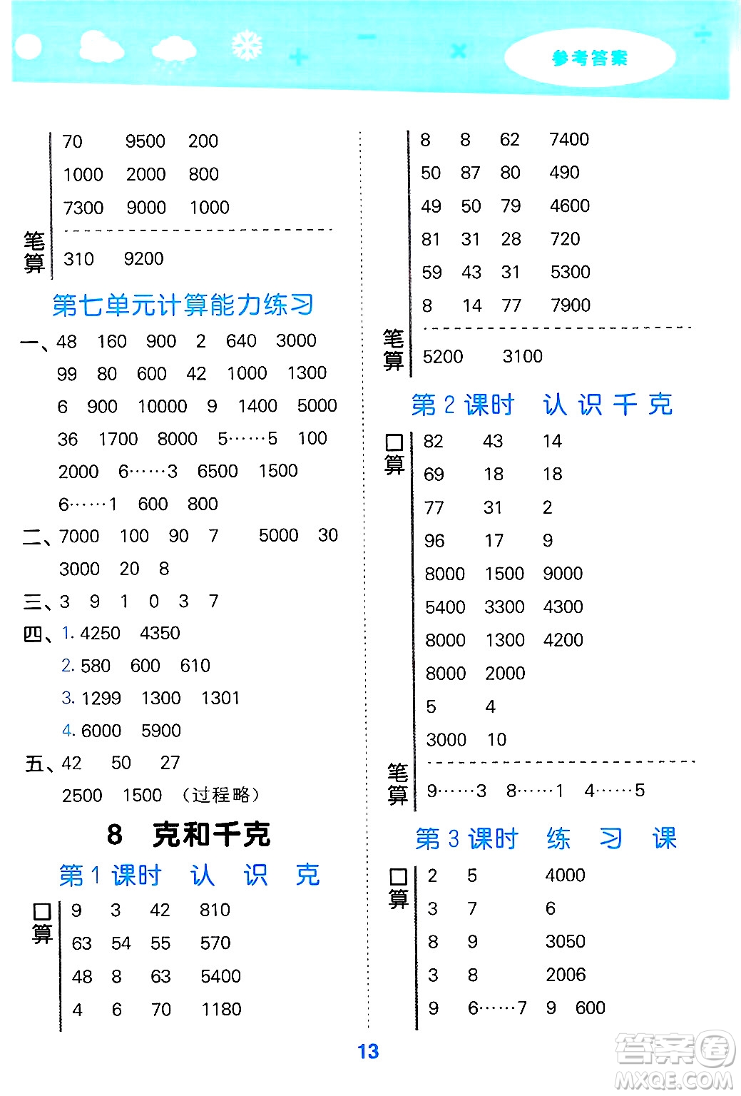 山東教育出版社2025秋小兒郎小學(xué)口算大通關(guān)二年級(jí)數(shù)學(xué)下冊(cè)人教版答案