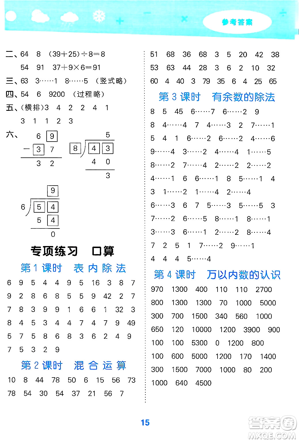 山東教育出版社2025秋小兒郎小學(xué)口算大通關(guān)二年級(jí)數(shù)學(xué)下冊(cè)人教版答案