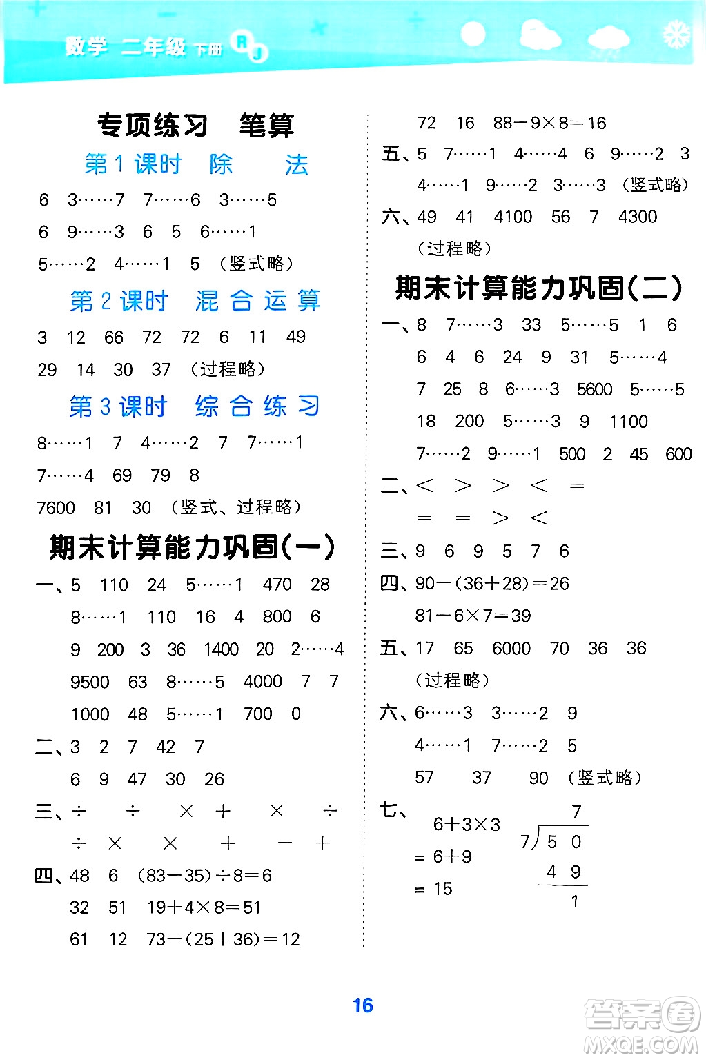 山東教育出版社2025秋小兒郎小學(xué)口算大通關(guān)二年級(jí)數(shù)學(xué)下冊(cè)人教版答案