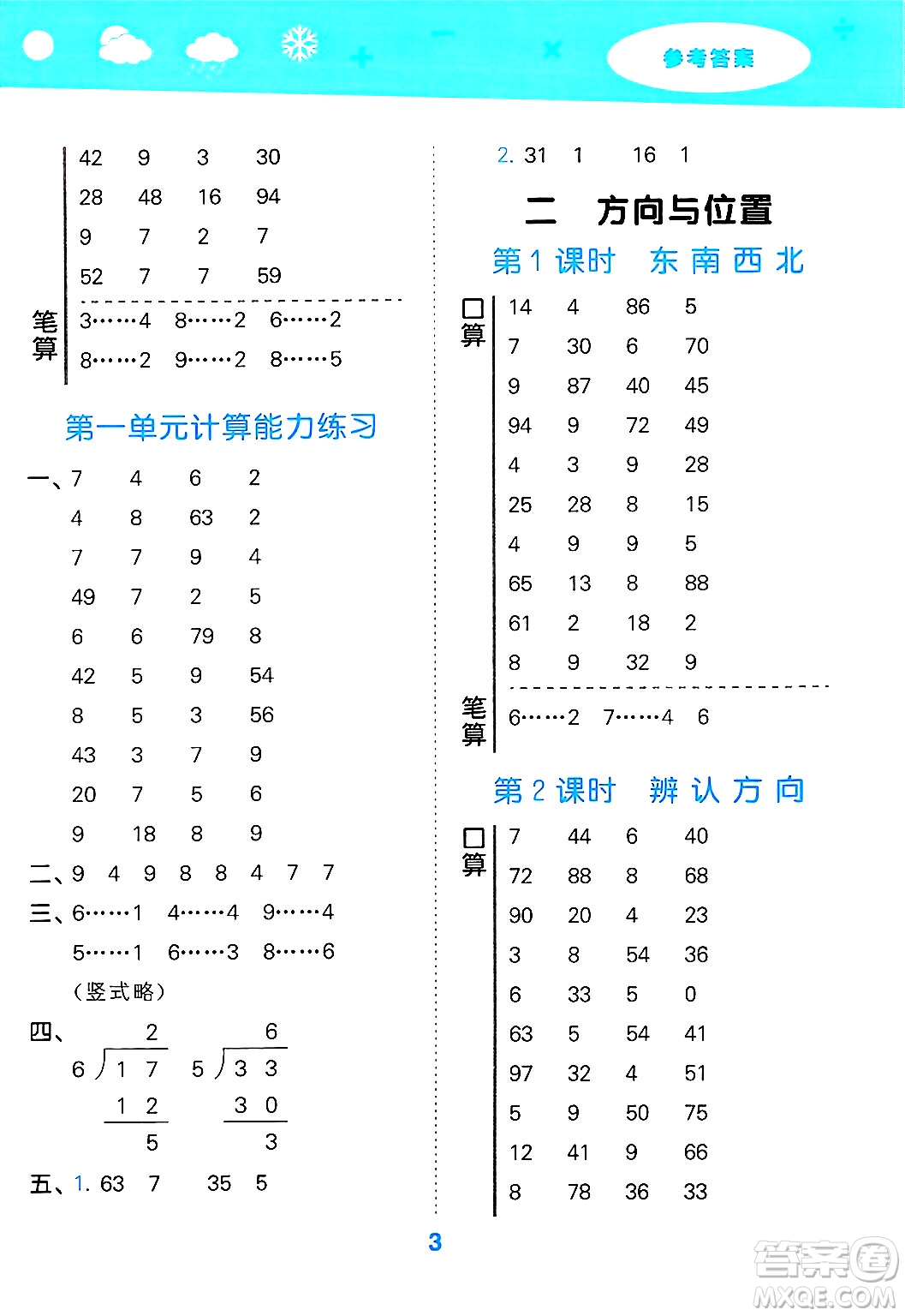 地質(zhì)出版社2025年春小兒郎小學(xué)口算大通關(guān)二年級數(shù)學(xué)下冊北師大版答案