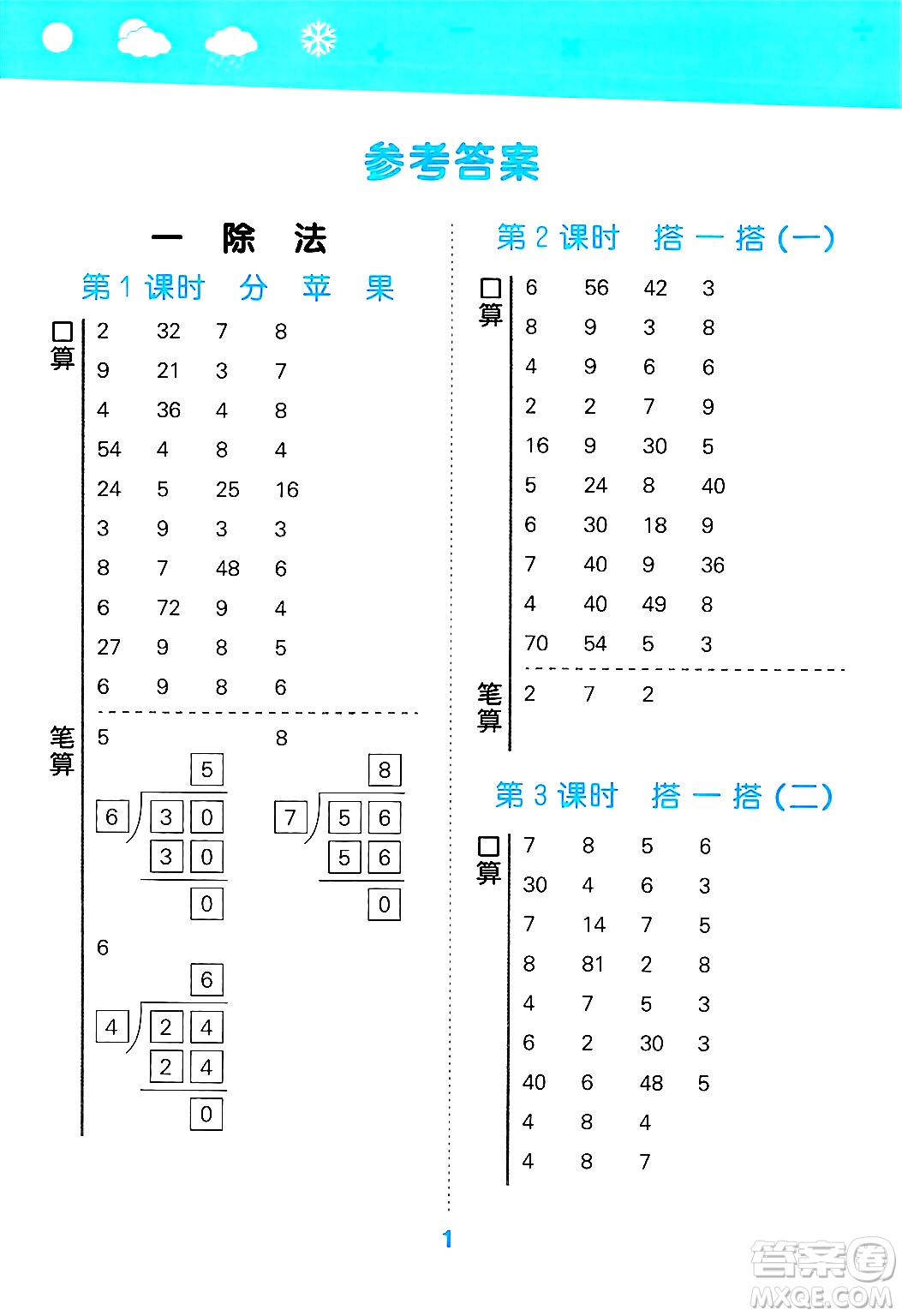地質(zhì)出版社2025年春小兒郎小學(xué)口算大通關(guān)二年級數(shù)學(xué)下冊北師大版答案
