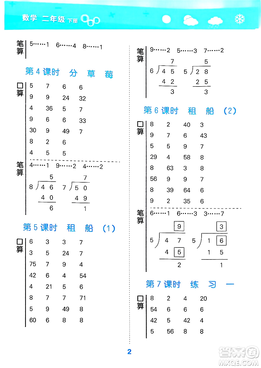 地質(zhì)出版社2025年春小兒郎小學(xué)口算大通關(guān)二年級數(shù)學(xué)下冊北師大版答案