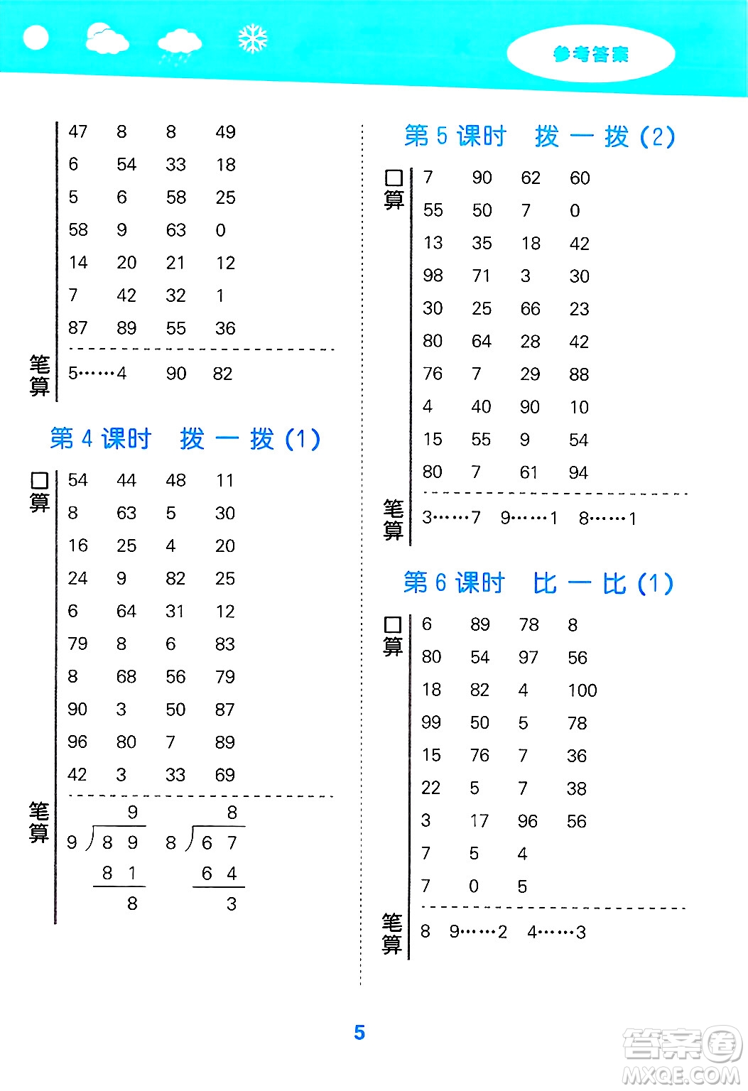 地質(zhì)出版社2025年春小兒郎小學(xué)口算大通關(guān)二年級數(shù)學(xué)下冊北師大版答案