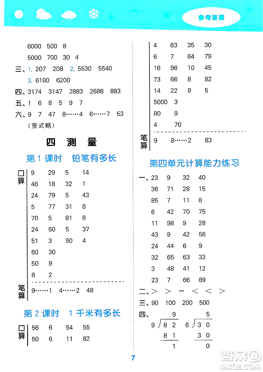 地質(zhì)出版社2025年春小兒郎小學(xué)口算大通關(guān)二年級數(shù)學(xué)下冊北師大版答案