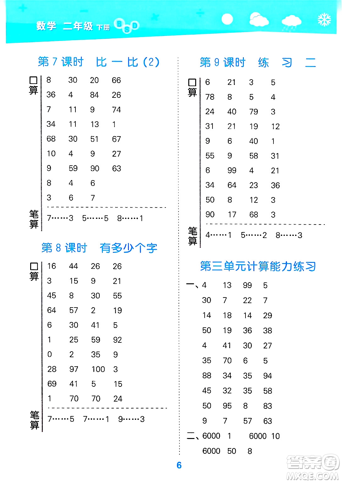地質(zhì)出版社2025年春小兒郎小學(xué)口算大通關(guān)二年級數(shù)學(xué)下冊北師大版答案