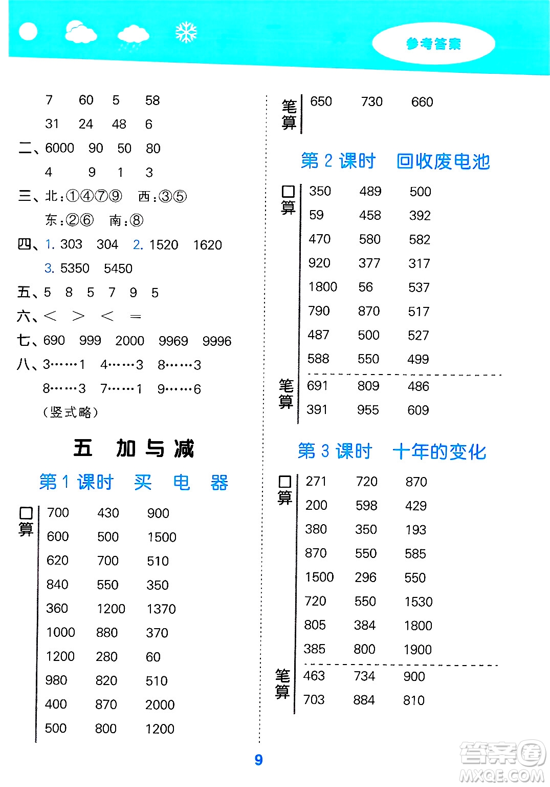 地質(zhì)出版社2025年春小兒郎小學(xué)口算大通關(guān)二年級數(shù)學(xué)下冊北師大版答案