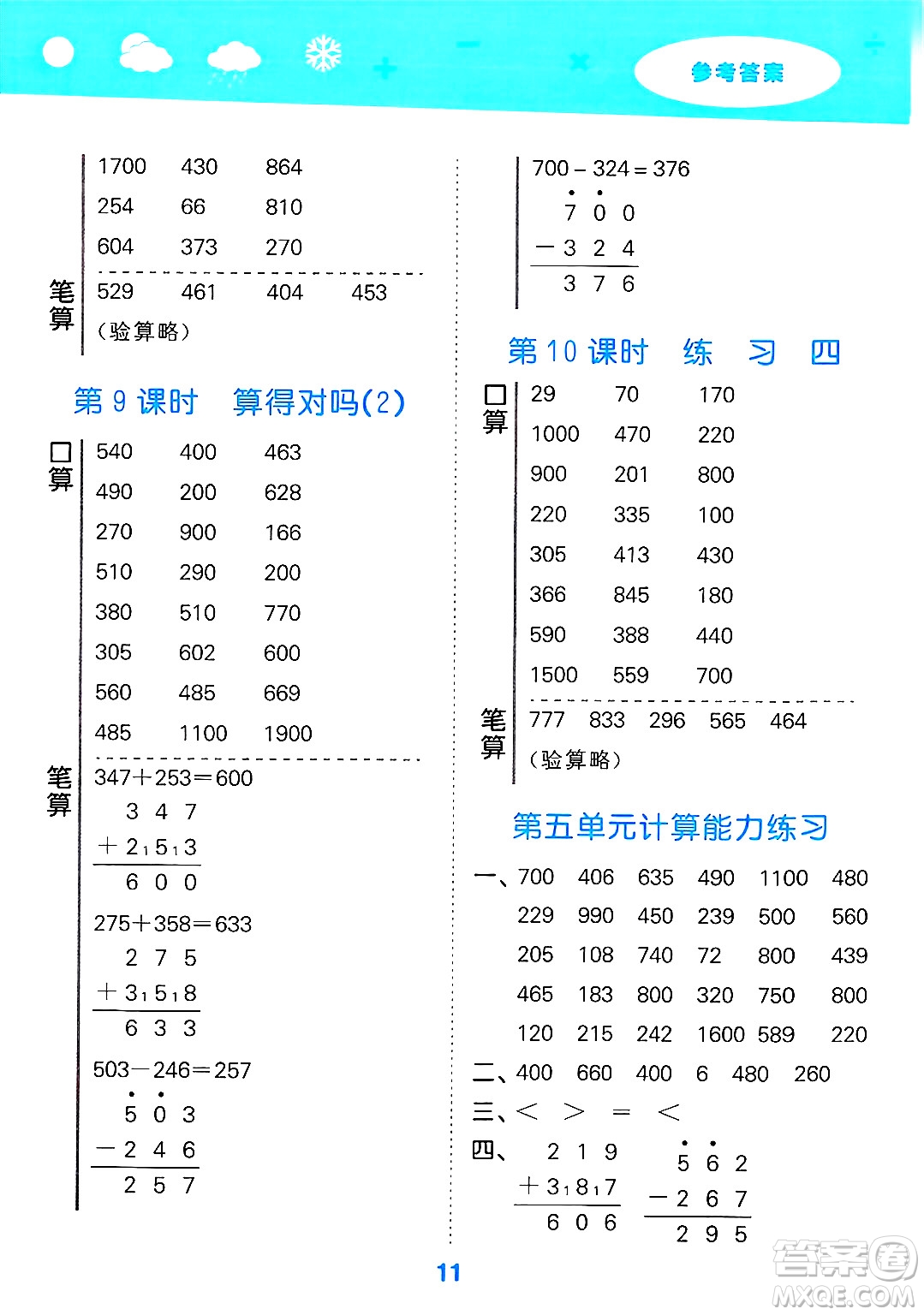 地質(zhì)出版社2025年春小兒郎小學(xué)口算大通關(guān)二年級數(shù)學(xué)下冊北師大版答案