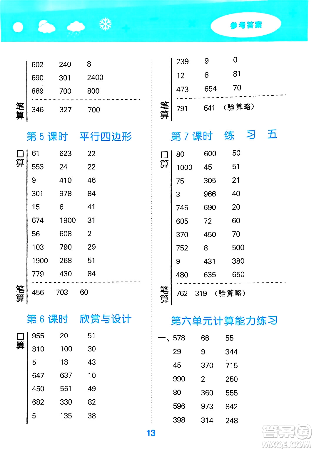 地質(zhì)出版社2025年春小兒郎小學(xué)口算大通關(guān)二年級數(shù)學(xué)下冊北師大版答案
