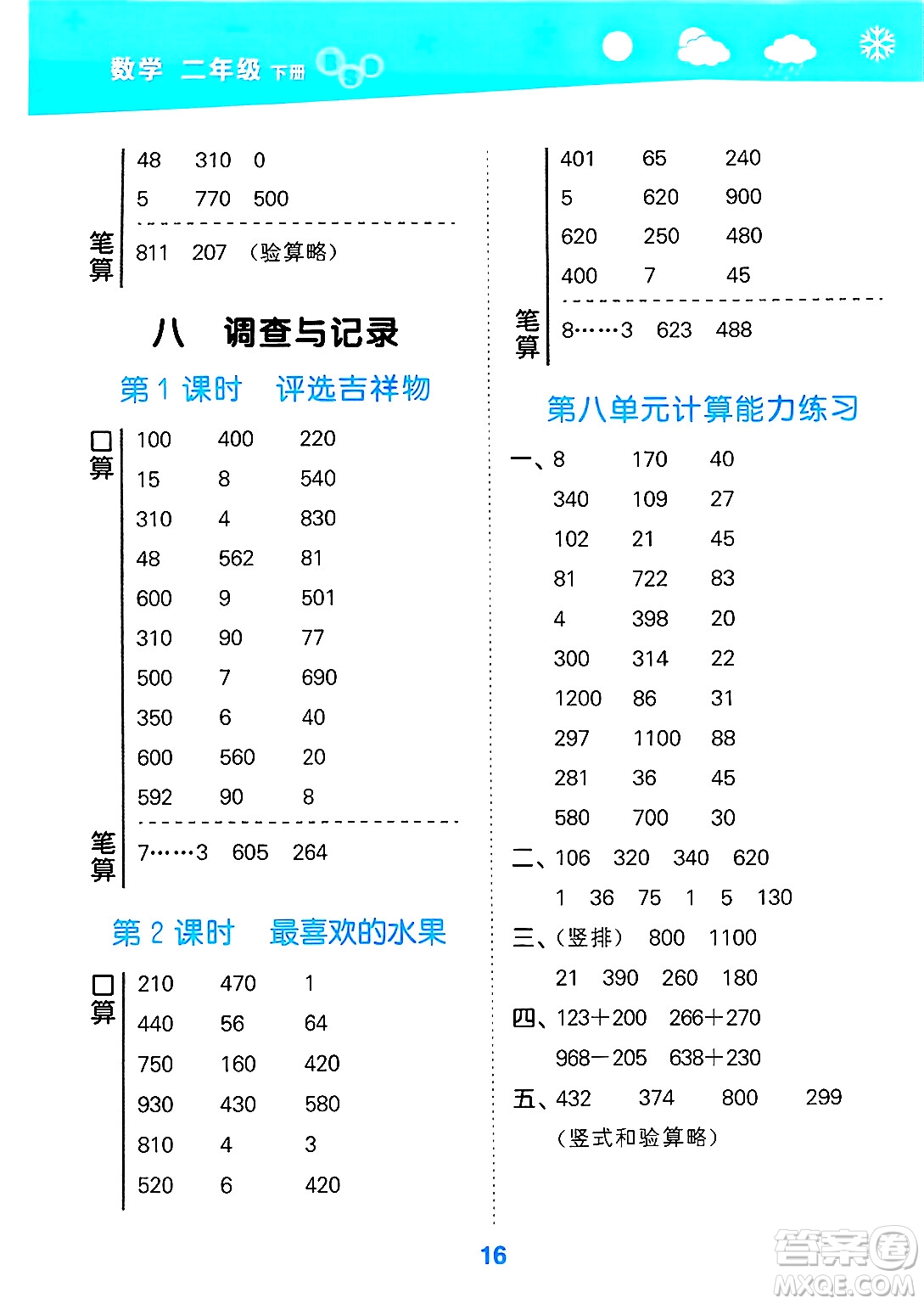 地質(zhì)出版社2025年春小兒郎小學(xué)口算大通關(guān)二年級數(shù)學(xué)下冊北師大版答案