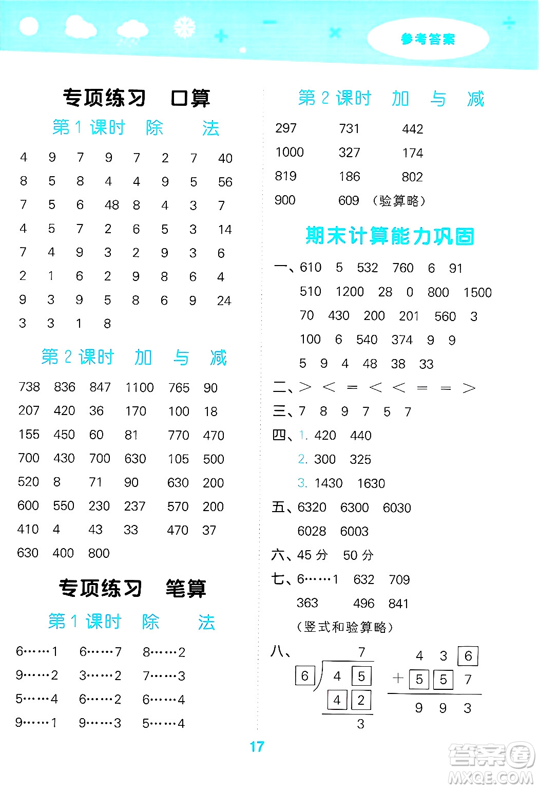 地質(zhì)出版社2025年春小兒郎小學(xué)口算大通關(guān)二年級數(shù)學(xué)下冊北師大版答案
