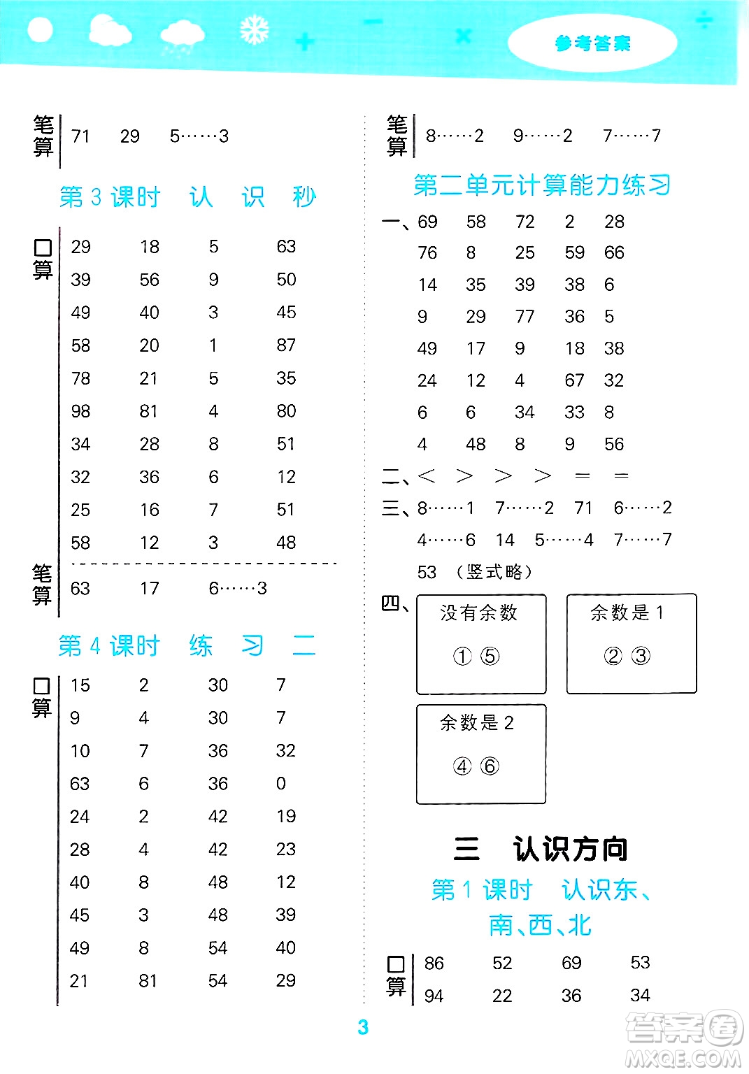 地質(zhì)出版社2025年春小兒郎小學口算大通關(guān)二年級數(shù)學下冊蘇教版答案