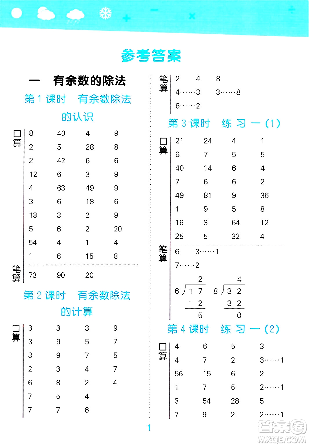 地質(zhì)出版社2025年春小兒郎小學口算大通關(guān)二年級數(shù)學下冊蘇教版答案