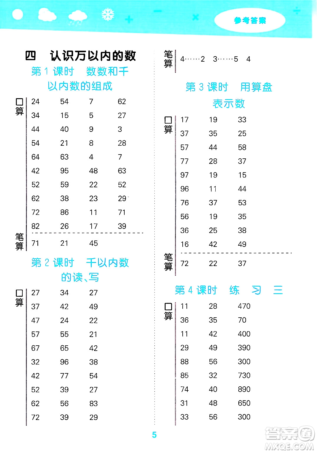 地質(zhì)出版社2025年春小兒郎小學口算大通關(guān)二年級數(shù)學下冊蘇教版答案