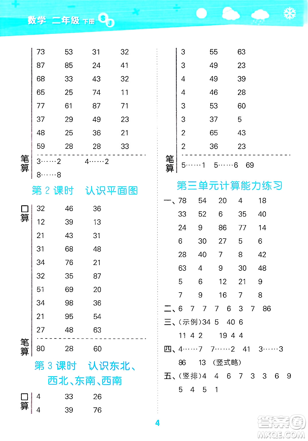 地質(zhì)出版社2025年春小兒郎小學口算大通關(guān)二年級數(shù)學下冊蘇教版答案