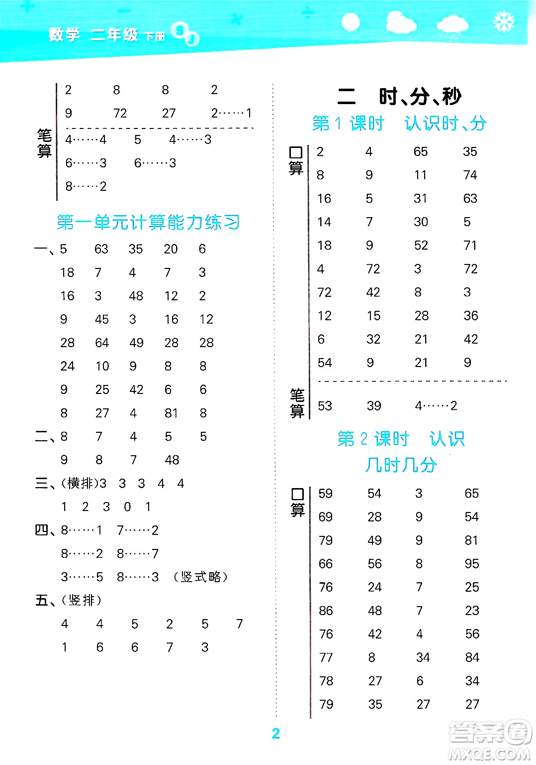 地質(zhì)出版社2025年春小兒郎小學口算大通關(guān)二年級數(shù)學下冊蘇教版答案